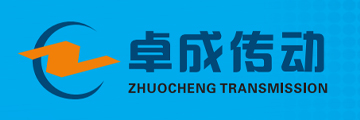 Changsha Zhuo Cheng transmission equipment technology CO.,LTD